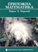 Приложна математика